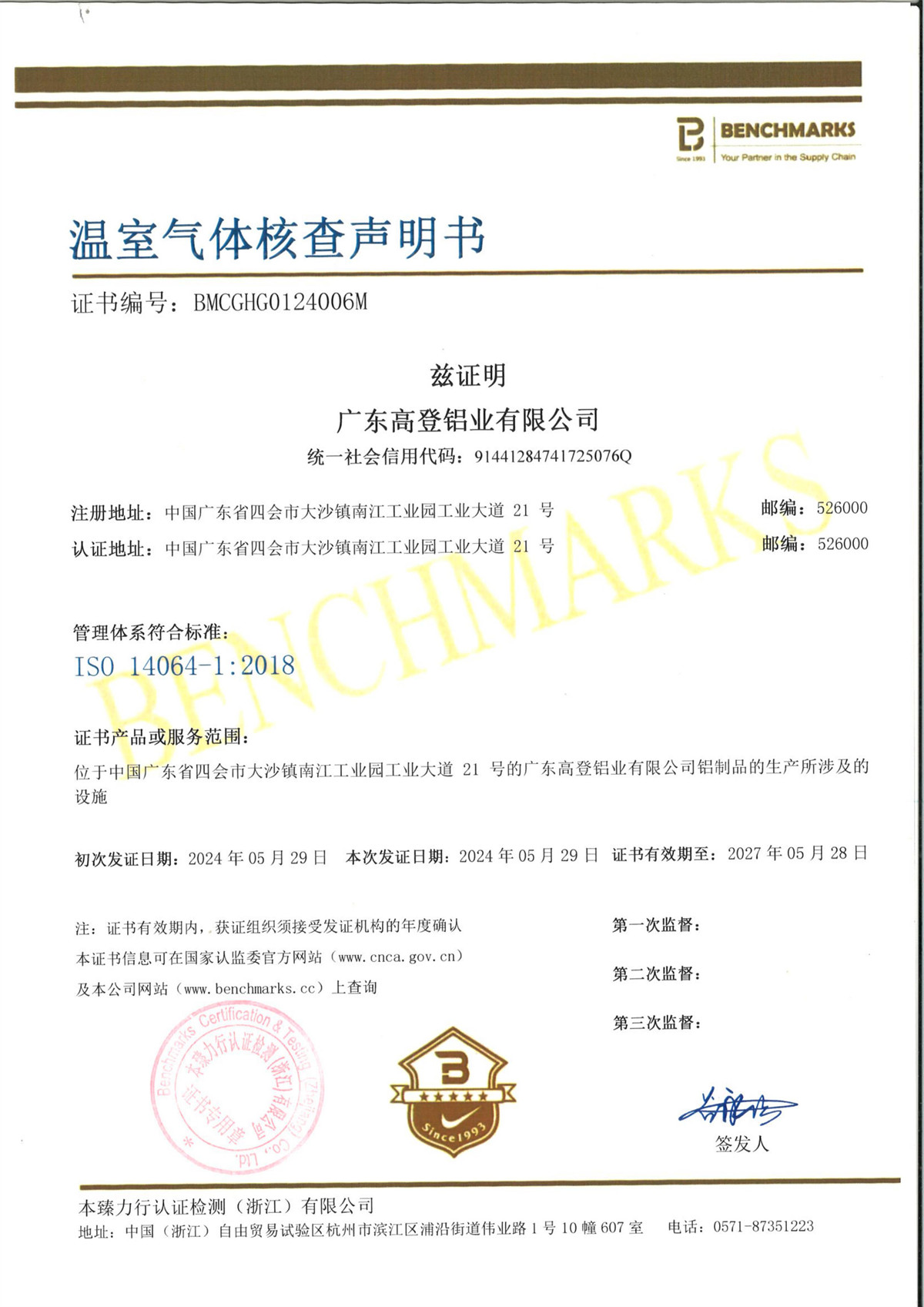 溫室氣體核查聲明書、報告、減排計劃-圖片-0.jpg