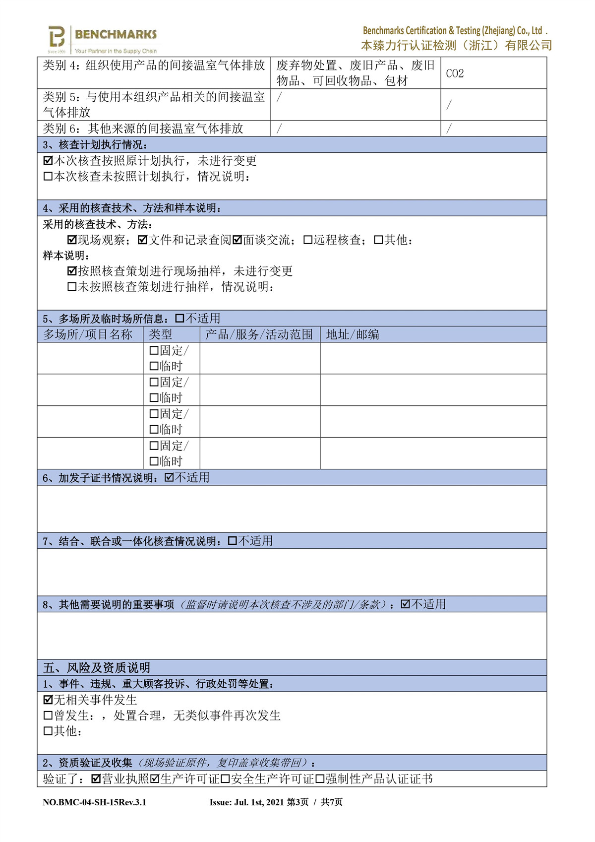 溫室氣體核查聲明書、報告、減排計劃-圖片-4.jpg