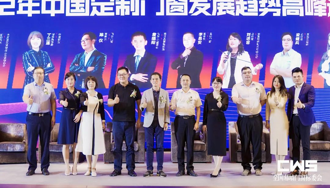 中國定制門窗發展趨勢高峰論壇暨CECS標準《定制門窗工程技術規程》研討會