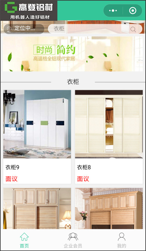 “全鋁家居商城”微信小程序上線了，微友們有福啦