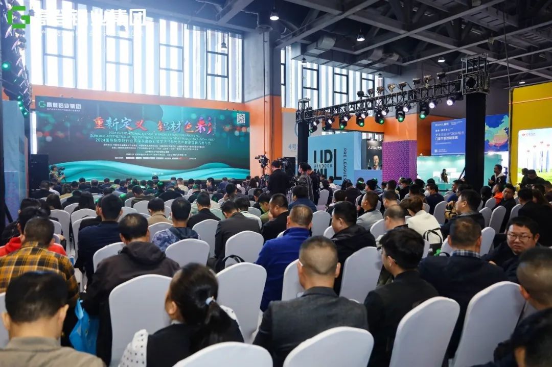 “重新定義， 鋁材色彩 ”｜高登鋁業(yè)2024國際鋁型材行業(yè)高端表面色彩美學(xué)流行趨勢發(fā)布會圓滿綻放！