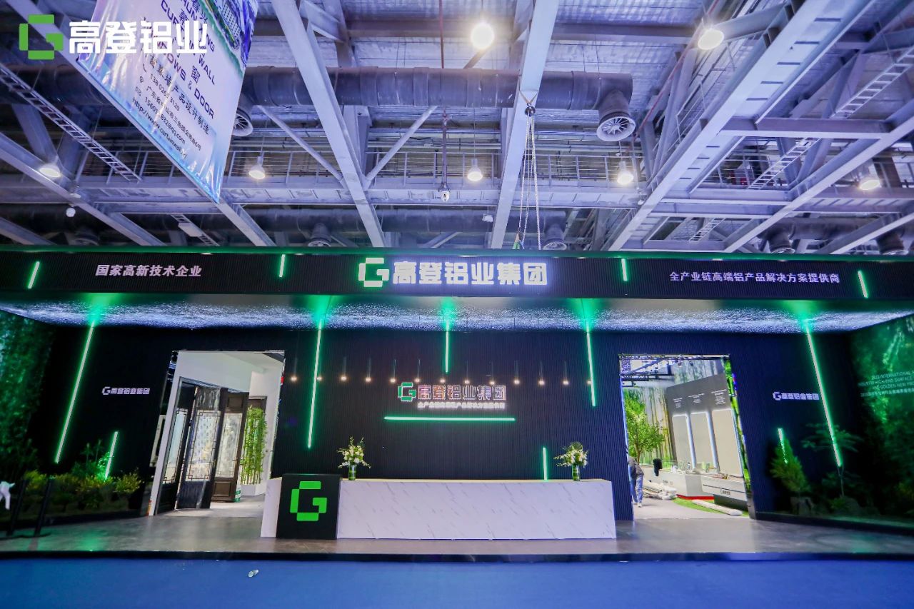 高登鋁業 x 2023 第29屆鋁門窗幕墻新產品博覽會，圓滿收官！