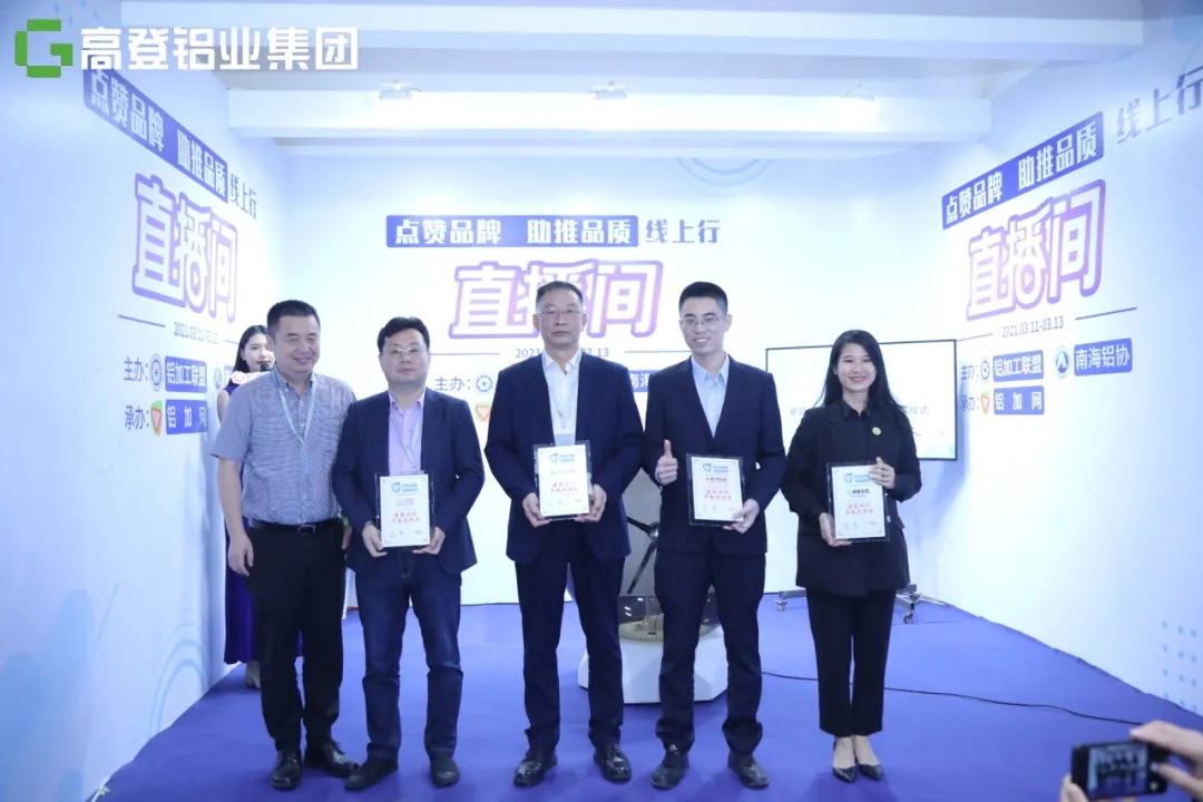 【重磅新聞】高登鋁業(yè)榮獲鋁合金門窗、工業(yè)鋁材、建筑鋁材三項(xiàng)卓越品牌大獎(jiǎng)