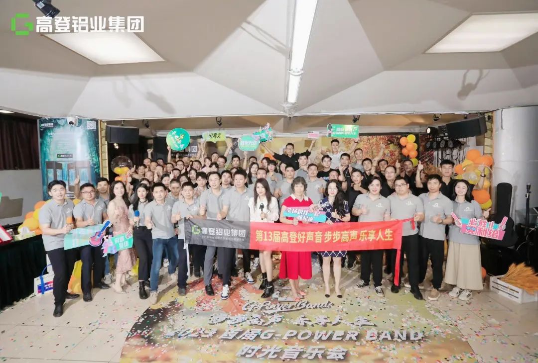 步步高聲 樂享人生 | 第13屆高登好聲音總決賽暨首屆G-POWER BAND時(shí)光音樂會(huì)圓滿！