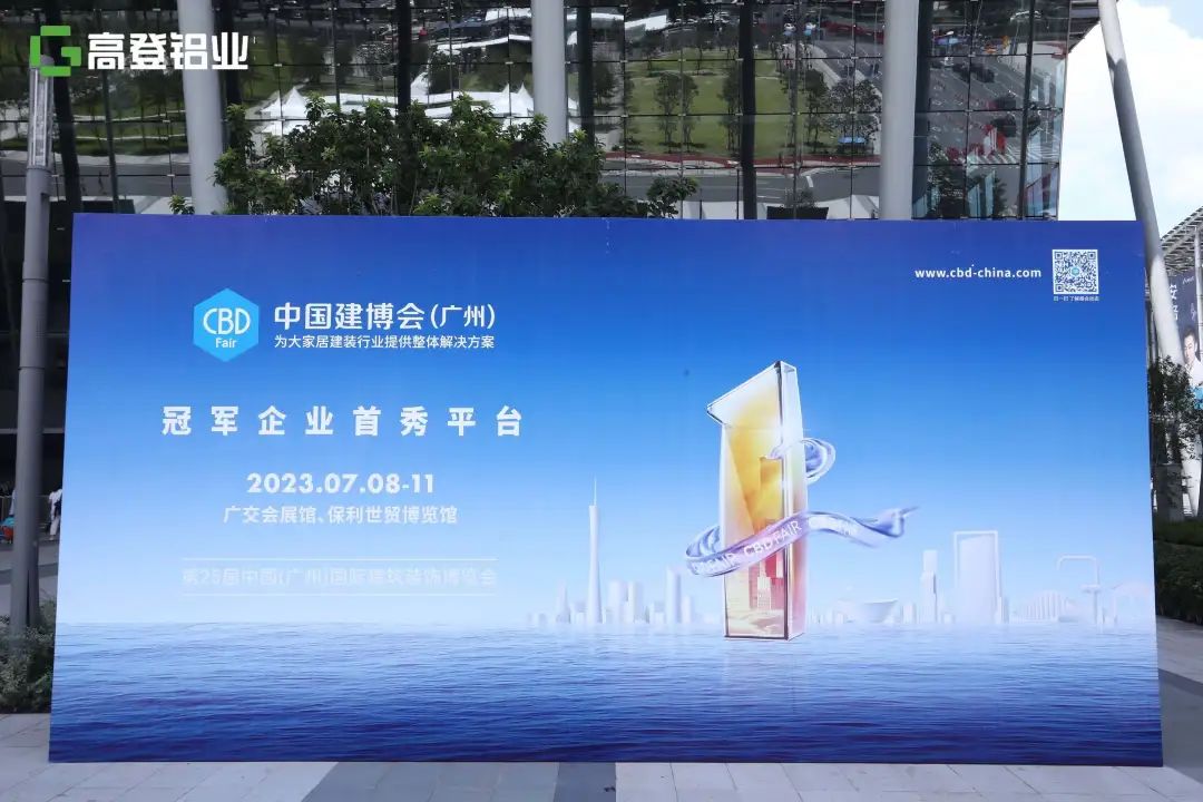 第25屆中國（廣州）建博會如期而來，高登盛夏出擊，打造精彩盛會