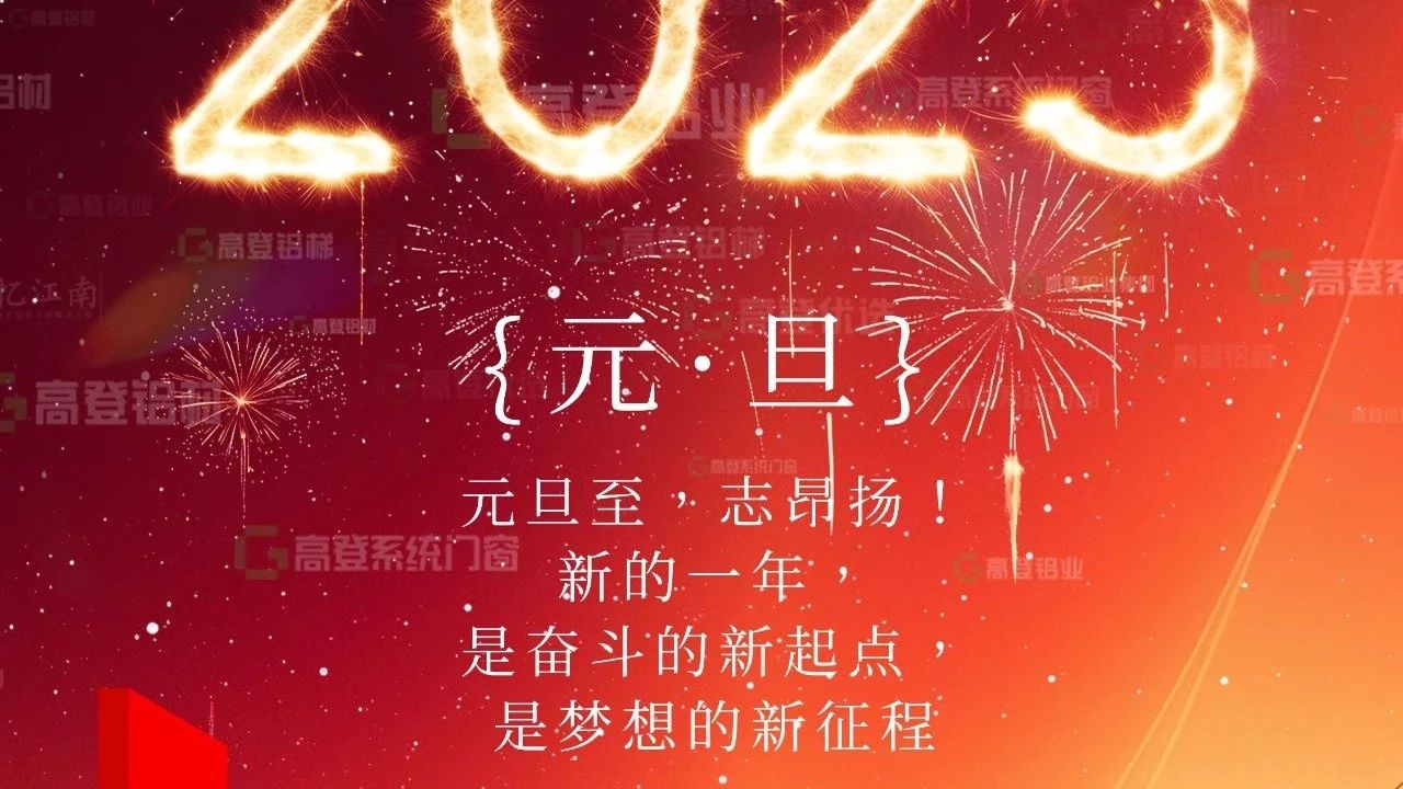 "迎蛇年，啟新篇——元旦祝福滿滿，共赴美好未來！"