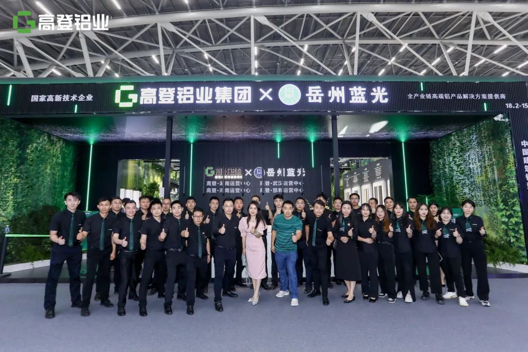 高登鋁業 | 第25屆中國（廣州）建博會完美收官！