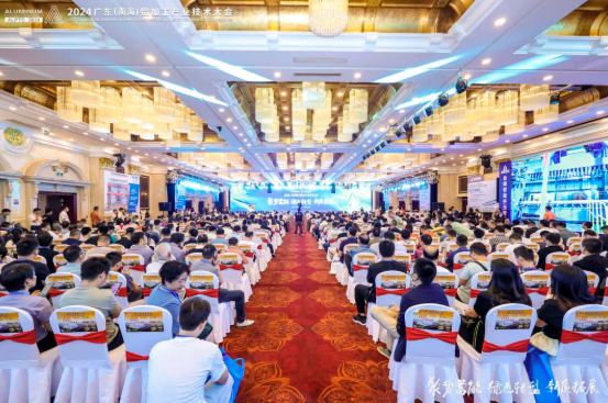 2024年廣東鋁加工產(chǎn)業(yè)技術(shù)大會 — 高登鋁材：載譽而歸，閃耀行業(yè)璀璨舞臺