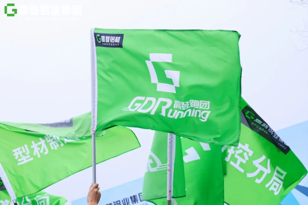 步步高登，奔向高峰 | 高登鋁業第四屆馬拉松賽圓滿舉辦，活力滿級！