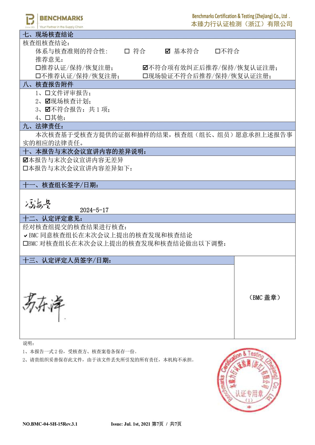 溫室氣體核查聲明書、報告、減排計劃-圖片-8.jpg