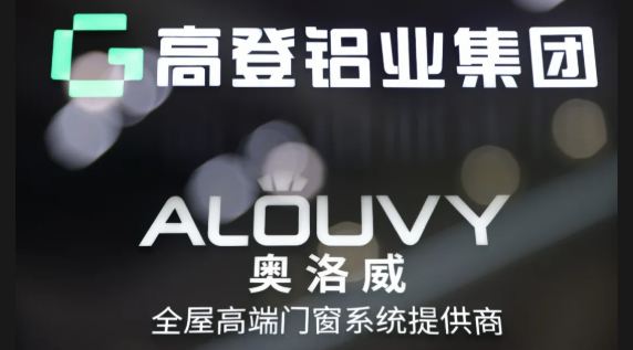 開新篇 謀新局 | 26屆中國(guó)建博會(huì)·奧洛威門窗系統(tǒng)首秀隆重開啟，助力門窗行業(yè)高質(zhì)量發(fā)展