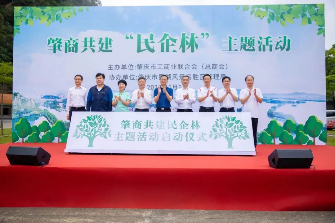 種新希望，育新未來|肇商共建“民企林”主題活動順利開展