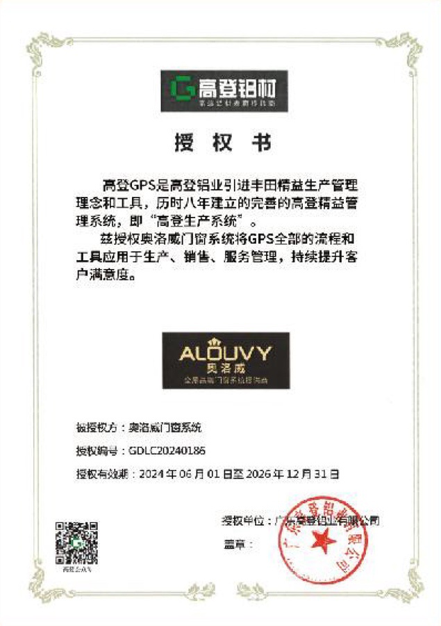 高登授權書