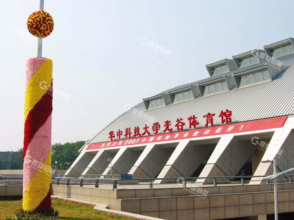 湖北省武漢華中科技大學體育館