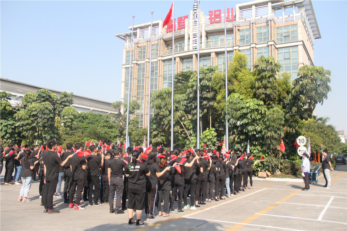 高登鋁業慶祝祖國七十周年升旗儀式