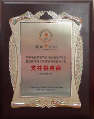 2016年中國(guó)房地產(chǎn)支柱供應(yīng)商