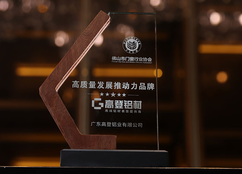 高質量發展推動力品牌